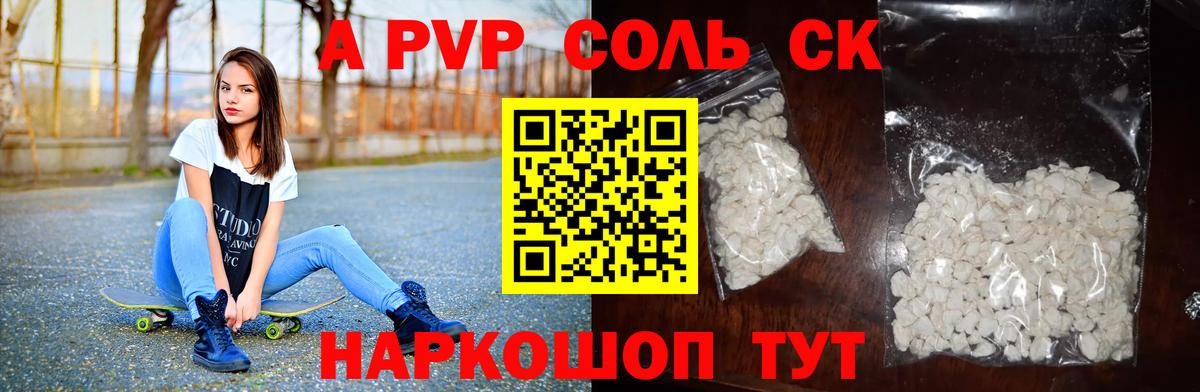 Alpha-PVP СК  Alfa_PVP Crystall  Вход с VPN  Alpha-PVP кристаллы  Тара 