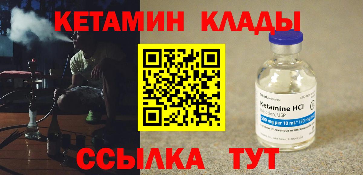 Кетамин ketamine  Вход с VPN  КЕТАМИН VHQ  Тара 